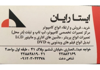 تعمیرکامپیوتردرمحدوده سیدخندان وخیابان خواجه عبدالله