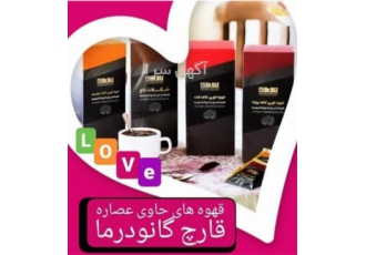 فروش قهوه گانودرما و قارچ گانودرما در تبریز فروش قهوه گانودرما و قارچ