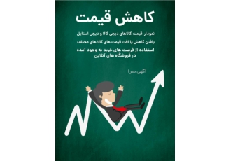 دیجی فرصت | اطلاع از فرصت های خرید آنلاین