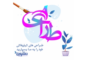 طراحی لوگو بنر کارت ویزیت و طراحی انواع لوگو بنر کارت ویزیت تراکت