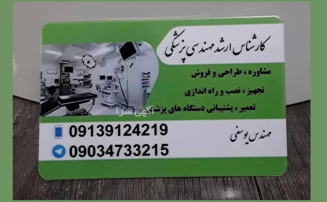 آگهی های خدمات پزشکی - اصفهان