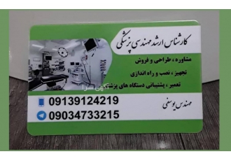 تعمیرات اجاره و فروش دستگاه های پزشکی درود و عرض ادب