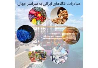 خدمات صادرات کالا