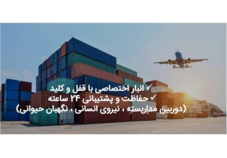 اجاره انبار کانتینری دارای بهترین دسترسی در تهران انبار کانتینری تهران