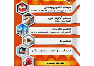 فروش کلیه تجهیزات مرغداری و گلخانه از قبیل دانخوری تجهیزات مرغداری