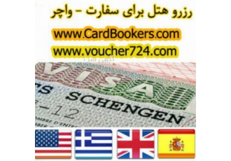 واچر هتل خارجی برای سفارت