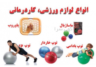 لوازم ورزشی شرکت نهال تولیدکننده لوازم فیزیوتراپی و کاردرمانی در کشور