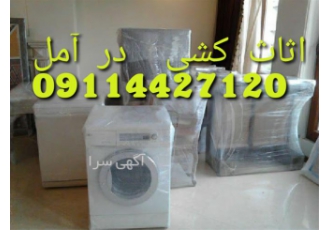 اثاث کشی با کادری مجرب
