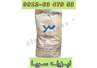 فروش ایزوله سویا قیمت ایزوله سویا پروتئین در تهران خرید و فروش ایزوله