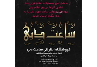 ساعت دبی