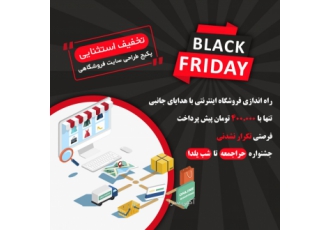 طراحی سایت فروشگاهی با هزاران امکانات و نازل ترین قیمت