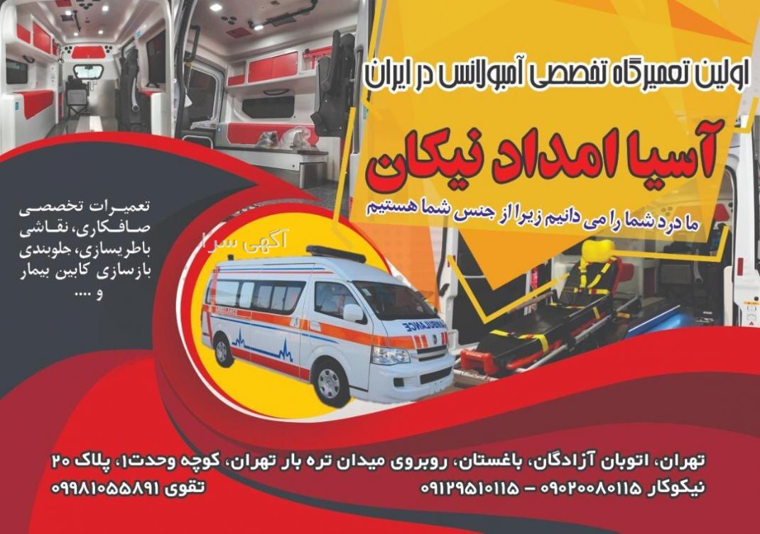 لوازم یدکی آمبولانس بنز