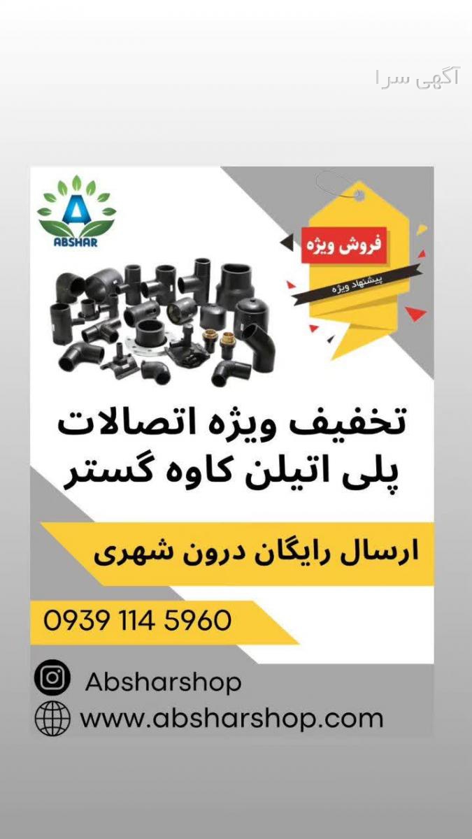 آگهی های لوازم آبیاری