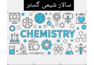 سولفوسوکسینات فرایند فروش سولفوسوکسینات عمده و خرد در تهران فروش