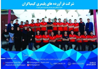 شرکت فرآورده پلیمری کیمیاگران (تولید کننده انواع فوم)