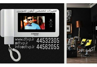 تعمیرات آیفون تصویری