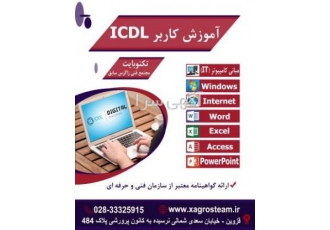 آموزش کامپیوتر در قزوین