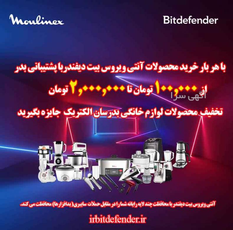 فروش بیت دیفندر