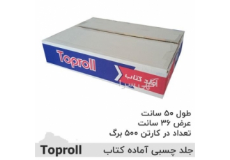 فروش عمده چسب 5 سانتی ، پخش نوار چسب