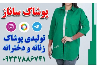 کانال تولیدی لباس در روبیکا