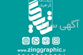 آگهی های تبلیغات - شیراز