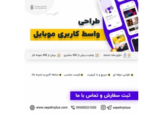 طراحی رابط کاربری طراحی واسط کاربری موبایل هر اپلیکیشن موبایلی