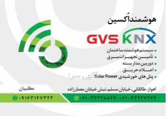 نماینده فروش محصولات سیستم اعلام حریق آریان در اهواز