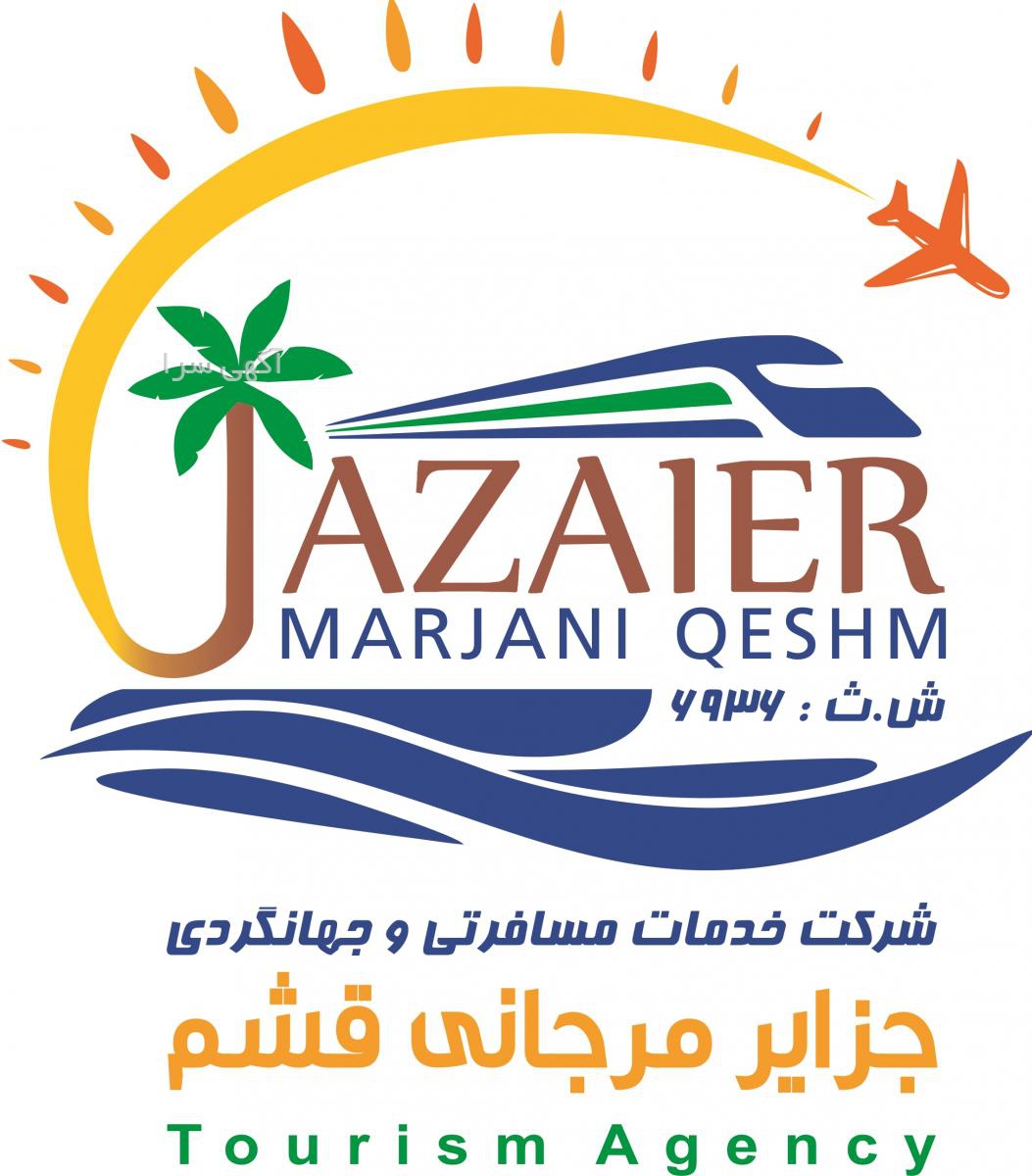 آگهی های خدمات مسافرتی - هرمزگان