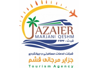 تور قشم