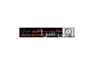 بازیابی اطلاعات | ریکاوری اطلاعات مفتخر است در 19 سال سابقه تخصصی