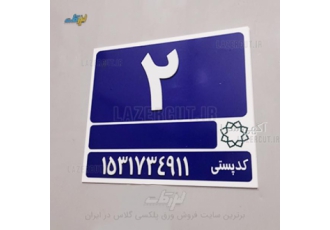 ساخت پلاک خانه