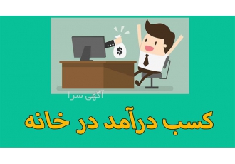 کار در منزل با کامپیوتر ، غیر حضوری