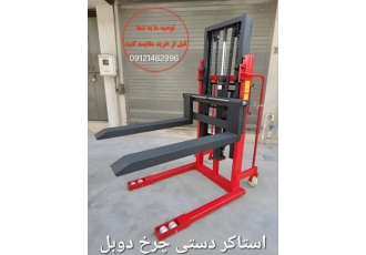 استاکر دستی لیفتراک دستی چرخ جلو دوبل ارتفاع 2.5 متر