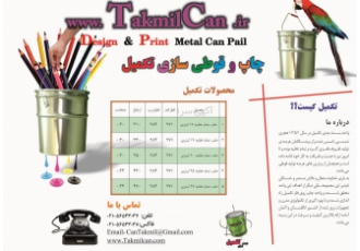 قوطی فلزی کوارت با سلام حضور همکاران محترم مجموعه صنایع چاپ تولید حلب