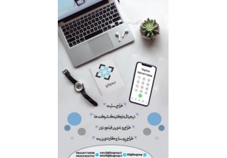شرکت طراحی و خدمات IT دیجیتایز طراحی وبسایت با پشتیبانی 24 ساعته ساخت