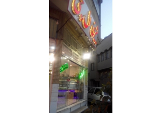 شیرینی ال چی سفارش بهترین نوع کیک و شیرینی