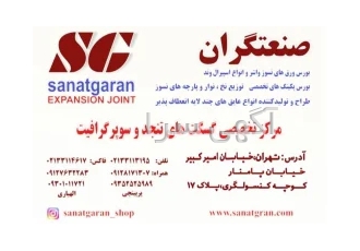 طراحی وتولید انواع گسکت های خاص صنعتی اسپیرال وند گایلون در تهران