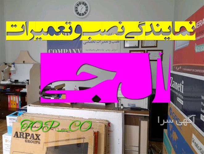 قطعات تلویزیون ال جی