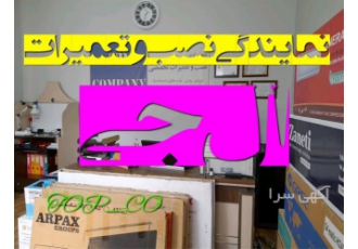 نمایندگی نصب و تعمیرات ال جی در تهران نمایندگی تلویزیون ال جی نمایندگی