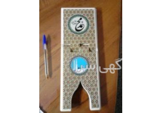 رحل قرآن