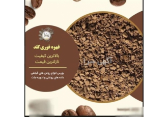 قهوه فوری گلد