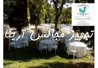 اجاره صندلی برگزار کننده و تجهیز و اجاره کلیه ملزومات برای عروسی تولد