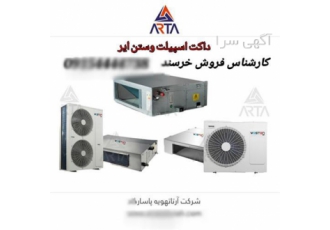 فروش انواع داکت اسپیلت و غیره در مشهد فروش انواع داکت اسپیلت داکت