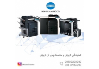 پرینتر رنگی کونیکا مینولتا در اصفهان فروش و خدمات پس از فروش پرینتر