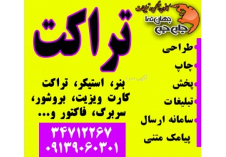 پخش طراحی و چاپ انواع تبلیغات کانون آگهی و تبلیغات جام zwnj جم جهان
