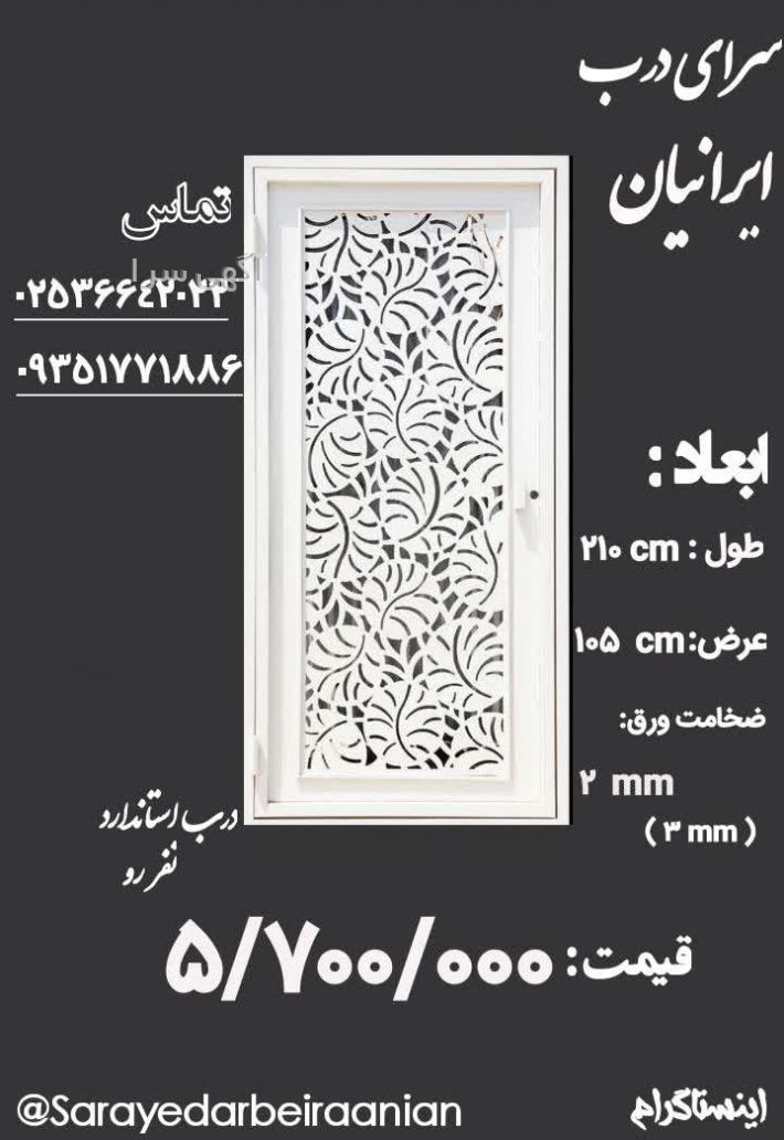 آگهی های درب و پنجره - قم