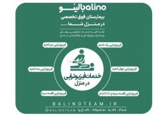 خدمات فیزیوتراپی در منزل در اصفهان خدمات فیزیوتراپی در منزل در اصفهان