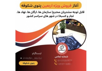 فروش پتو نمدی ببری ارزان قیمت برای اربعین در کهک فروش ویژه پتو نمدی