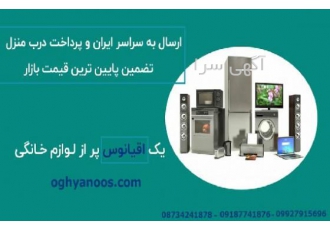 خرید آنلاین لوازم خانگی