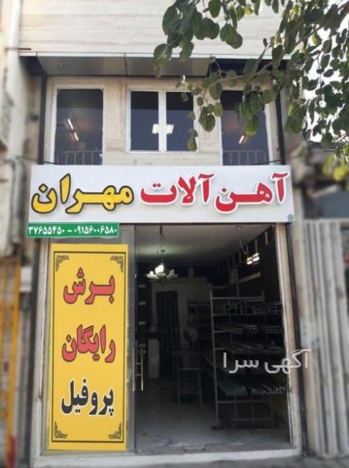 آگهی های خدمات بازرگانی - مهران